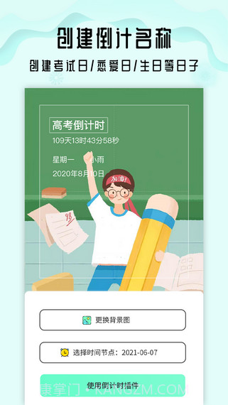 生命倒计时倒数日截图2