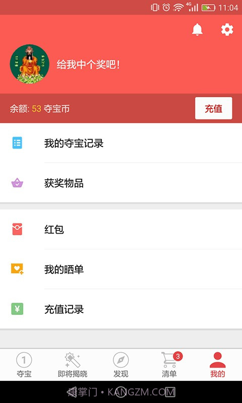 Yes云购截图4 Yes云购截图4