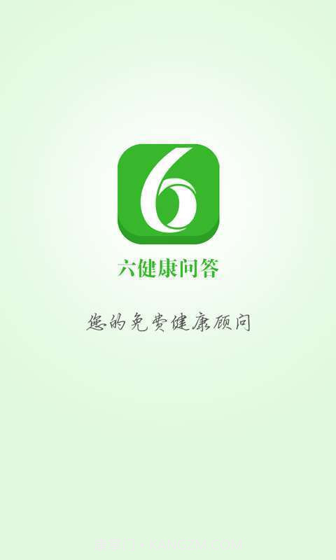 六健康问答截图1