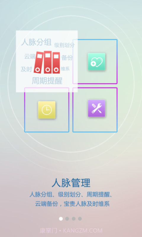 懒牛人脉管家截图1
