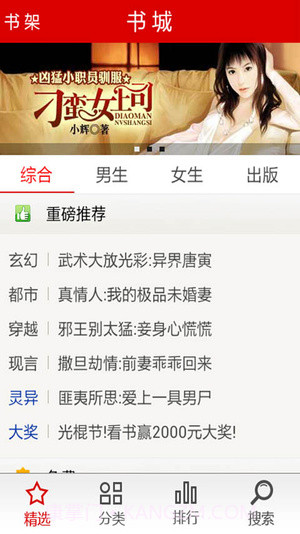 指尖小说截图4 指尖小说截图4