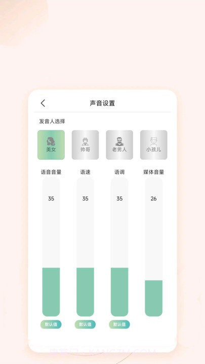 文字语音互转截图2