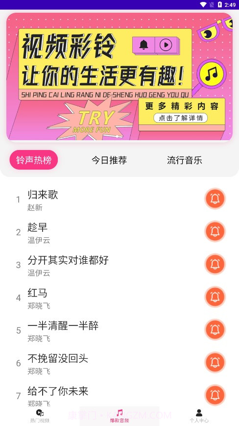 完美铃声截图2