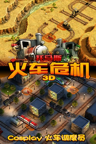 托马斯火车危机3D v6.8.0截图3