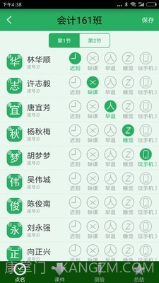 掌上数字校园截图2 掌上数字校园截图2