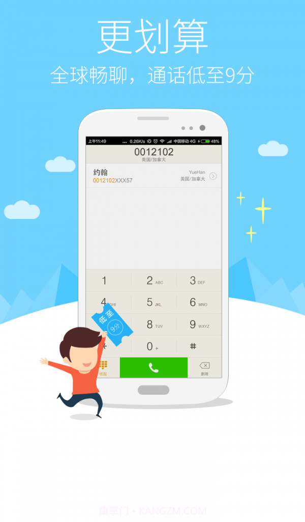 中华通电话截图1 中华通电话截图1