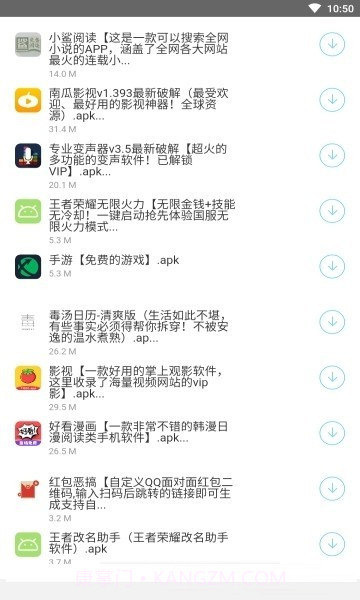南风软件库截图2