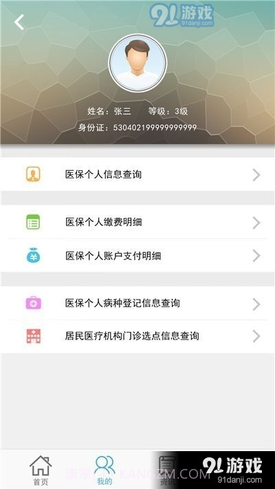 云南医疗保险缴费截图2