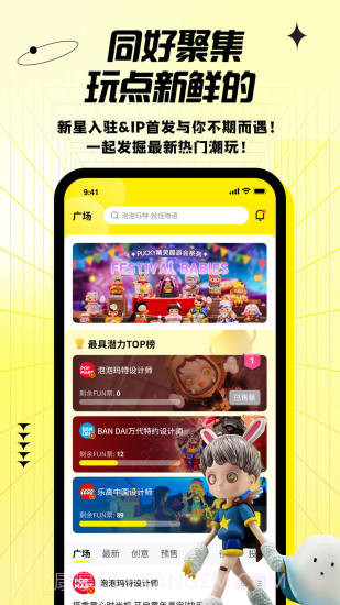 FUNFUN潮流社区截图3