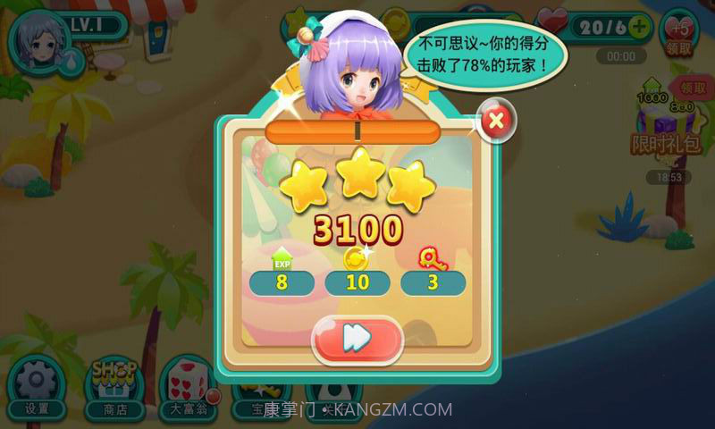 甜心萌萌消截图4