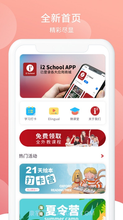 i2School家长端截图2