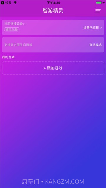 智游精灵Geekgamer截图3 智游精灵Geekgamer截图3