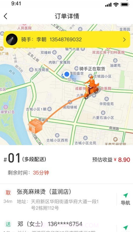 平易客骑手端截图2