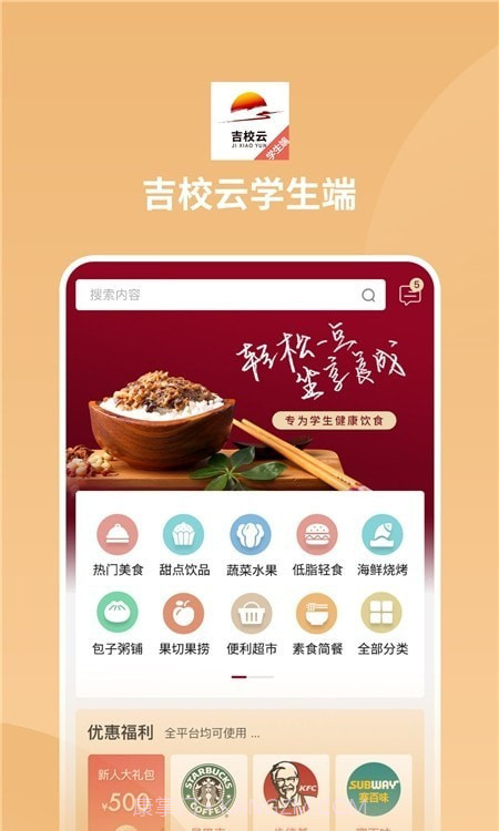 吉校云学生端截图3 吉校云学生端截图3