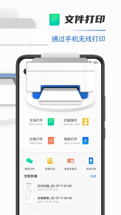 扫描打印机截图5 扫描打印机截图5
