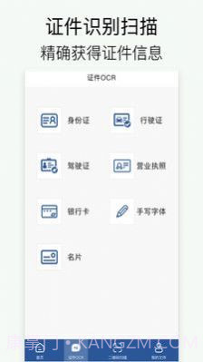 全能拍照扫描截图4