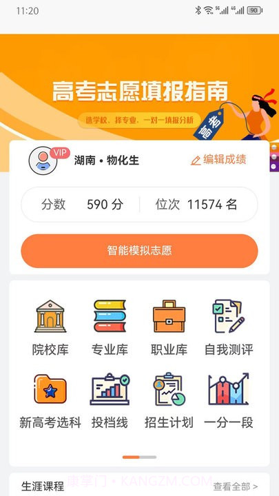 金鲤志愿填报系统截图1
