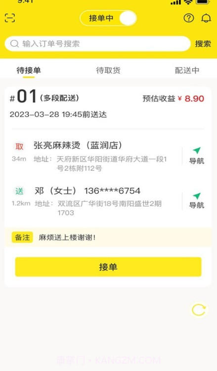 平易客骑手端截图1