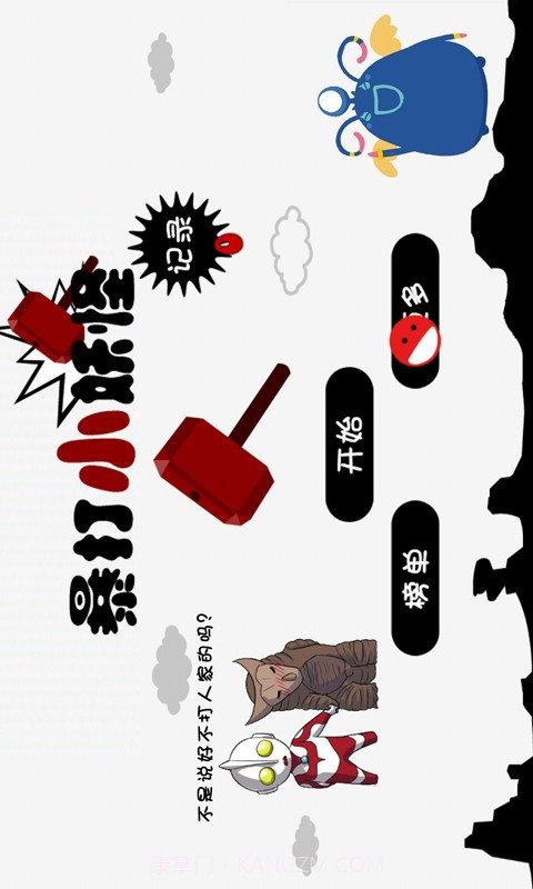 暴打小怪兽截图1