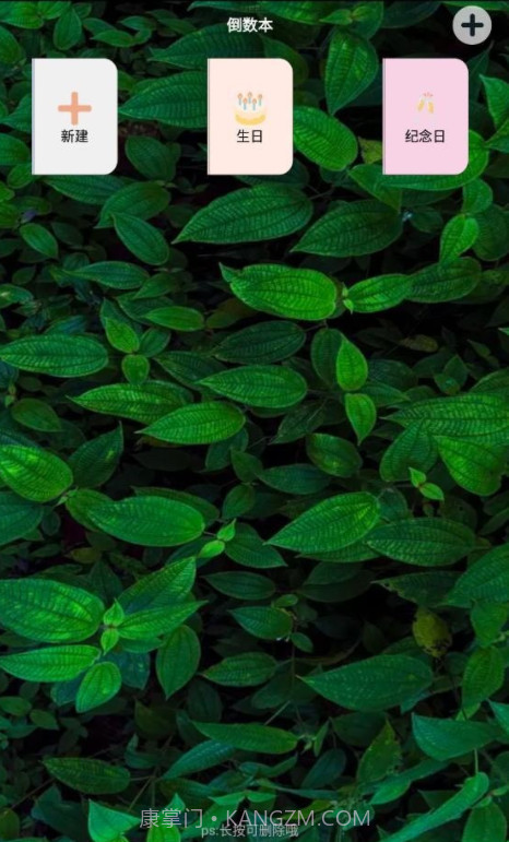 待办计时器截图1