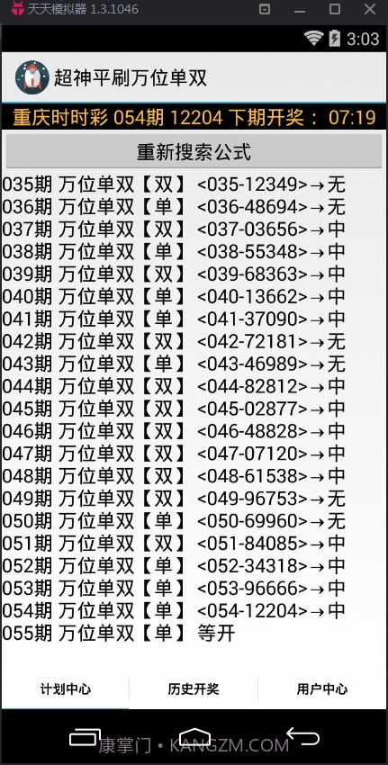 超神平刷万位单双计划软件截图2 超神平刷万位单双计划软件截图2