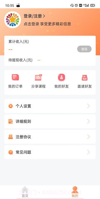 星推课截图3 星推课截图3