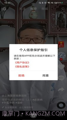 同医堂截图4 同医堂截图4