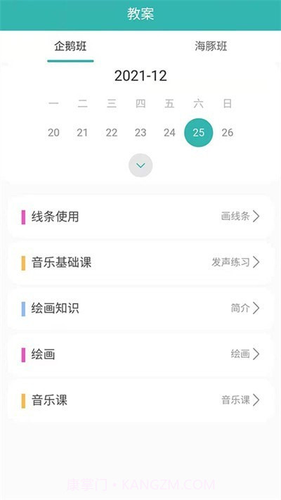 海马爸爸教师端截图1 海马爸爸教师端截图1