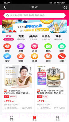 省益省截图3 省益省截图3