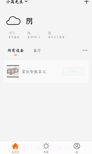 富巨智能截图3 富巨智能截图3