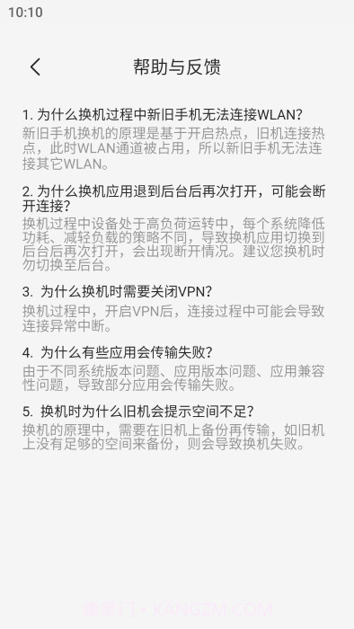 蔚来换机助手截图3 蔚来换机助手截图3