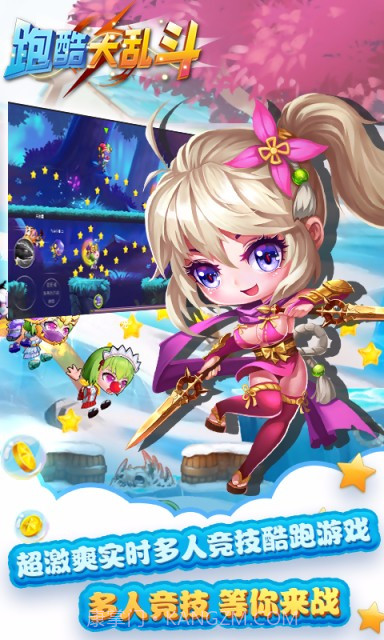 乱斗酷跑免费版截图2 乱斗酷跑免费版截图2