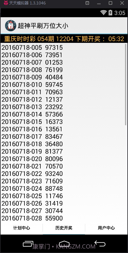 超神平刷万位大小计划软件截图3 超神平刷万位大小计划软件截图3