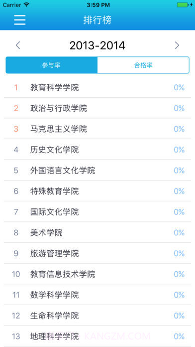 华师体测截图1 华师体测截图1