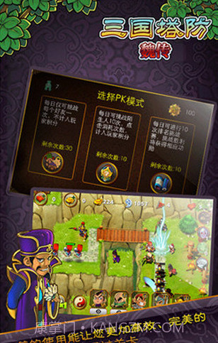 三国塔防魏传下载V1.8 最新截图1