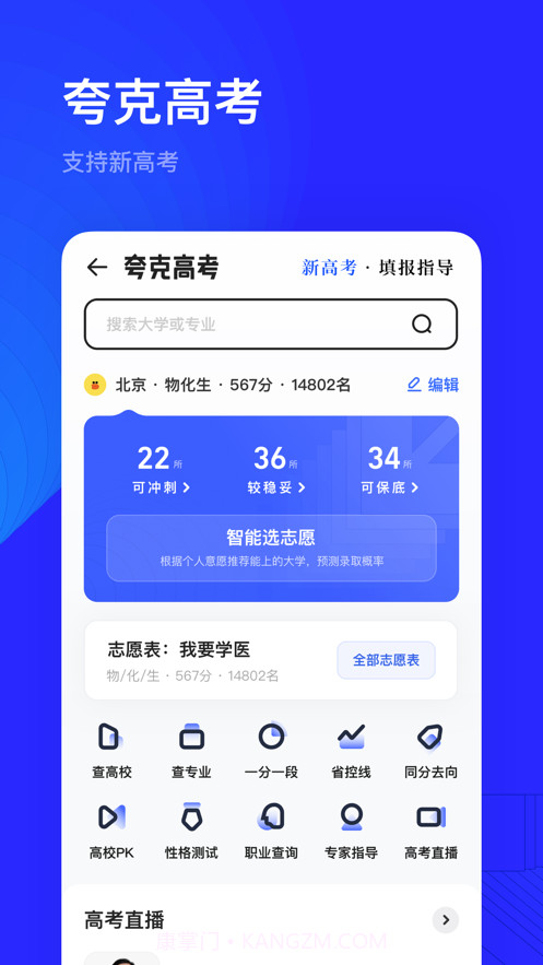 夸克志愿填报截图1