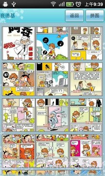 阿衰二app截图4 阿衰二app截图4