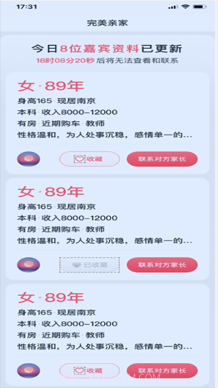 完美亲家相亲平台截图1 完美亲家相亲平台截图1