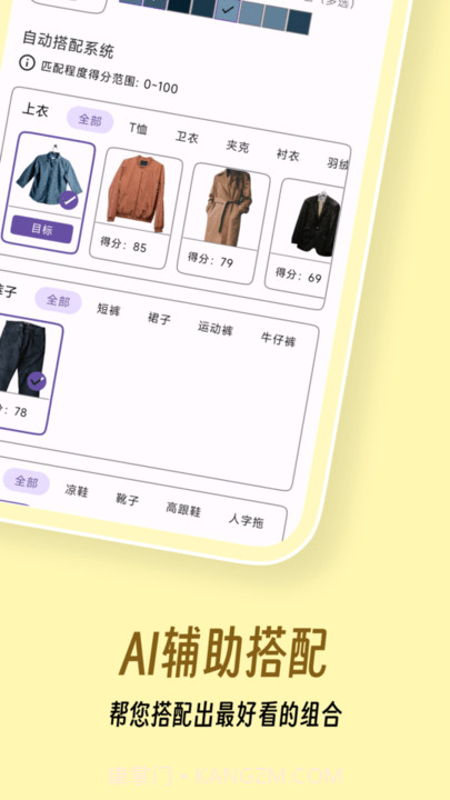 衣色服装穿搭助手截图4 衣色服装穿搭助手截图4