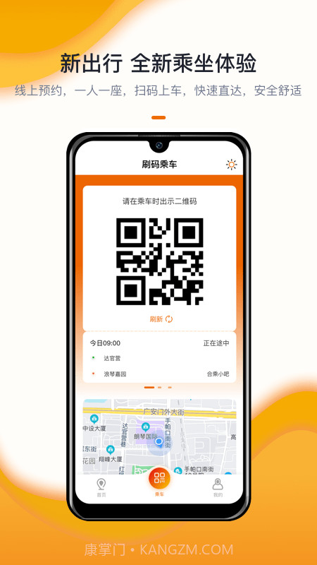 北京定制公交升级版截图2 北京定制公交升级版截图2