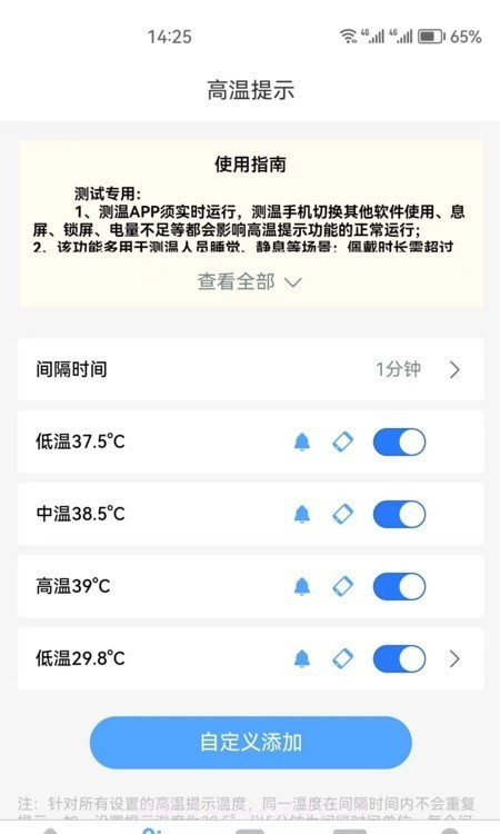考拉兔测温截图3 考拉兔测温截图3