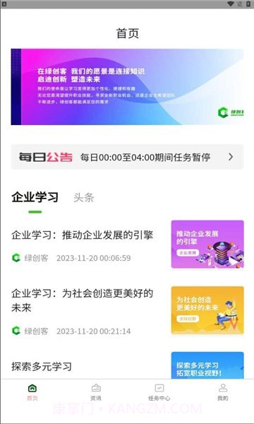 绿创客截图3 绿创客截图3