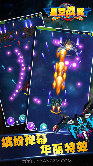 星空战翼截图2 星空战翼截图2