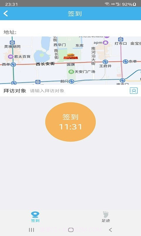 欧洁快捷办公截图3