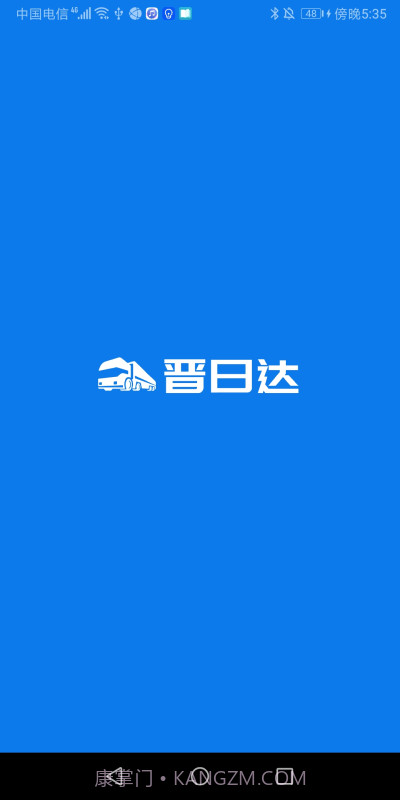 山西路桥晋日达司机端截图2 山西路桥晋日达司机端截图2