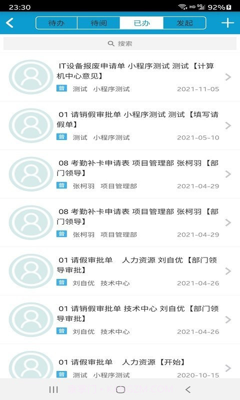 欧洁快捷办公截图2