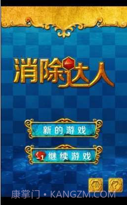 消除达人截图1 消除达人截图1