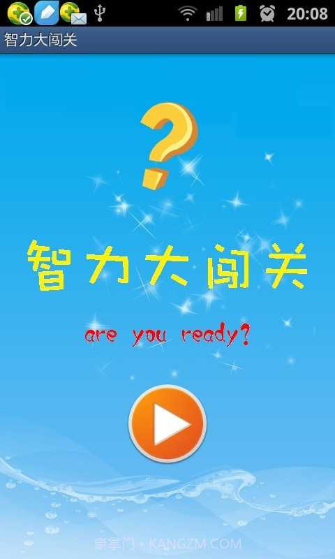 智力大闯关截图1 智力大闯关截图1