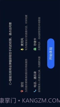 C+智能互联截图4 C+智能互联截图4