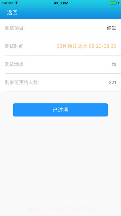 华师体测截图3 华师体测截图3
